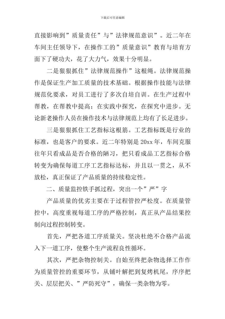 车间生产管理总结报告_第2页