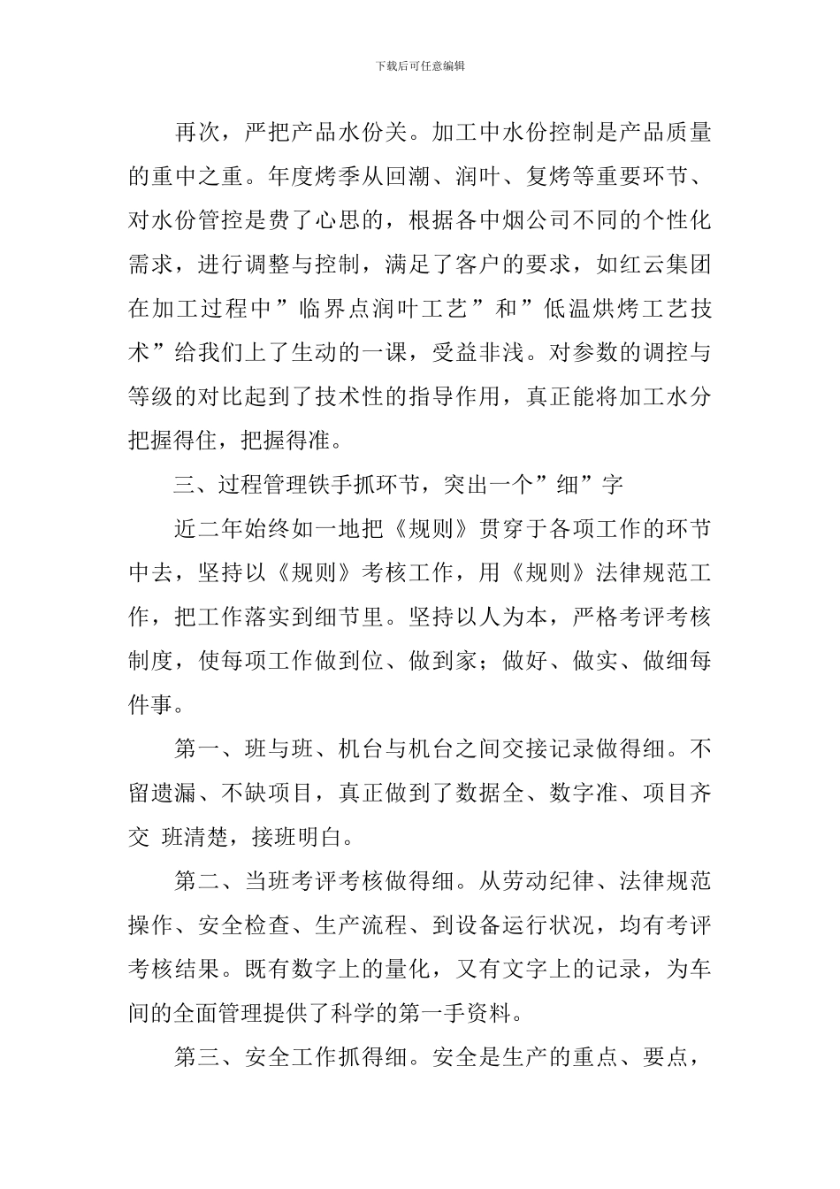 车间生产管理总结报告_第3页