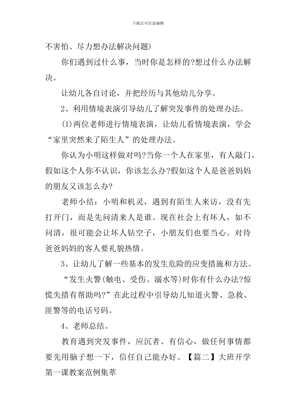 大班开学第一课教案范例集萃_第2页