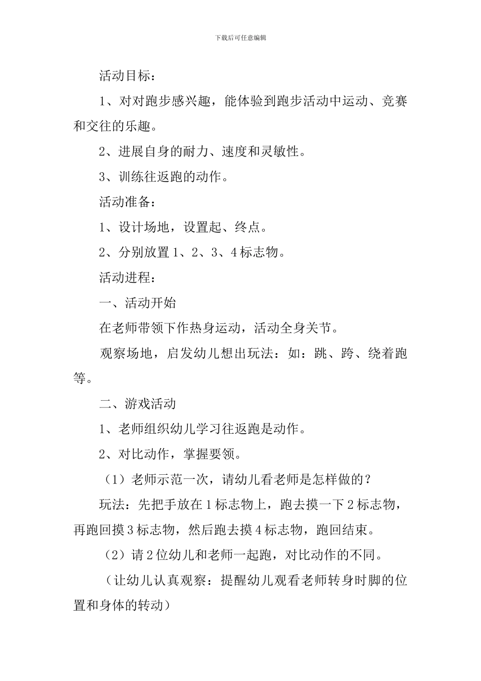 大班开学第一课教案范例集萃_第3页