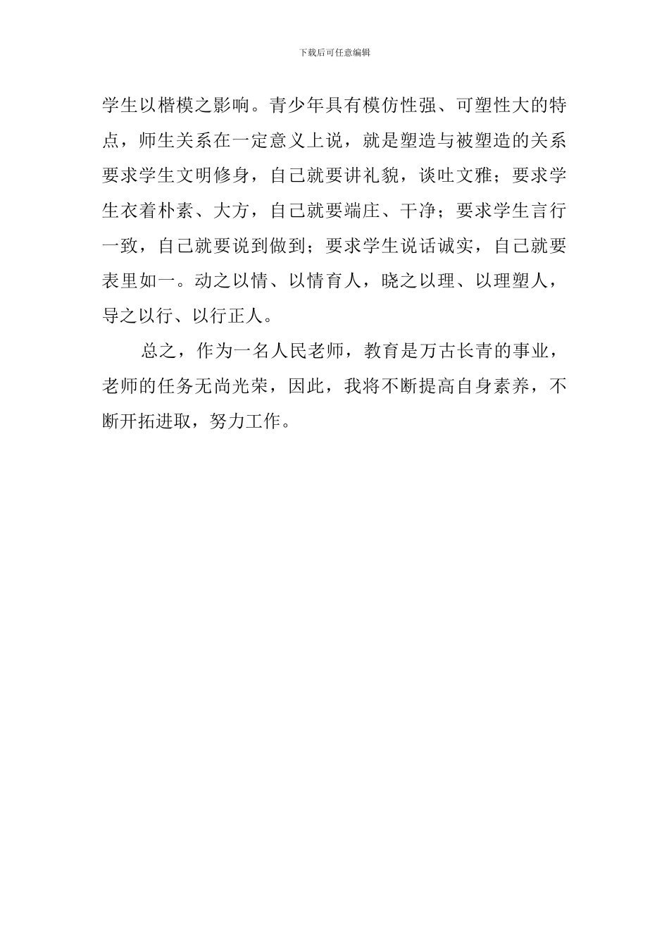 学习陶行知教育思想心得体会范文700字_第3页