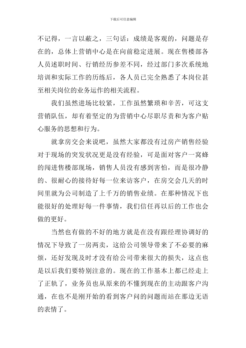 销售人员晋升述职报告范本_第2页