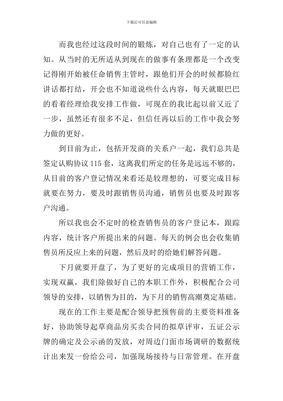 销售人员晋升述职报告范本_第3页