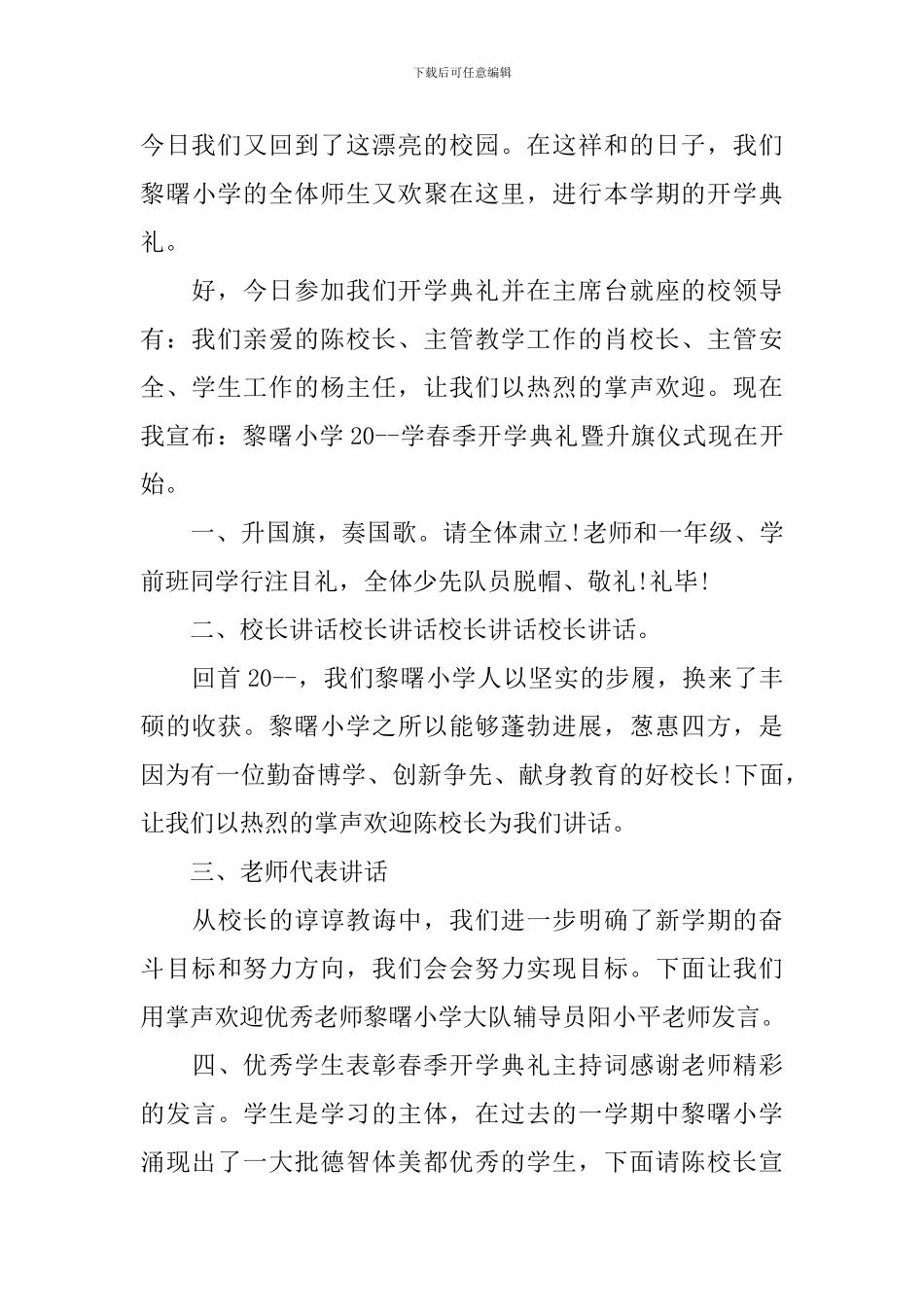 小学开学精简讲话稿范文_第3页