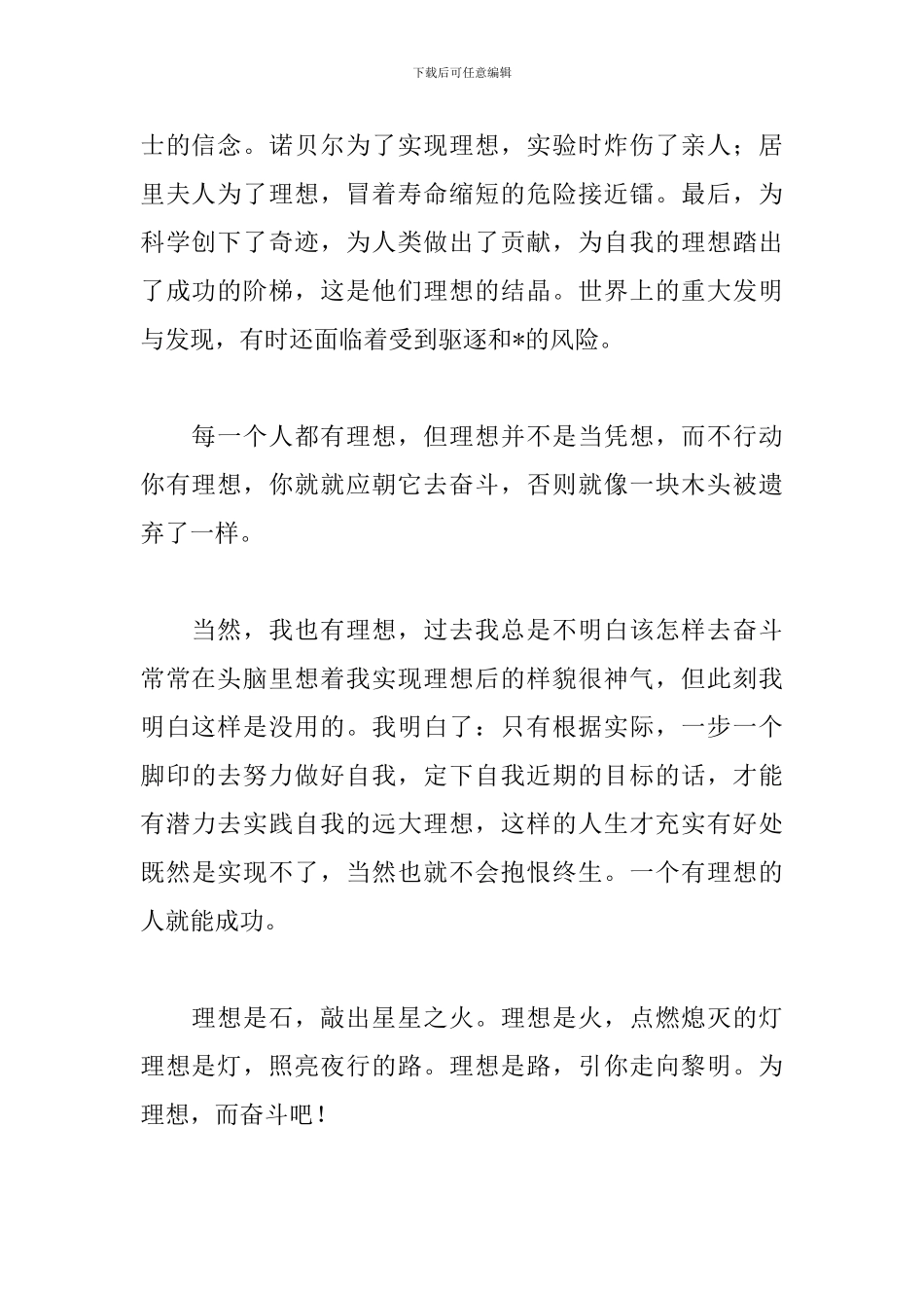 2024开学第一课心得体会集锦_第2页