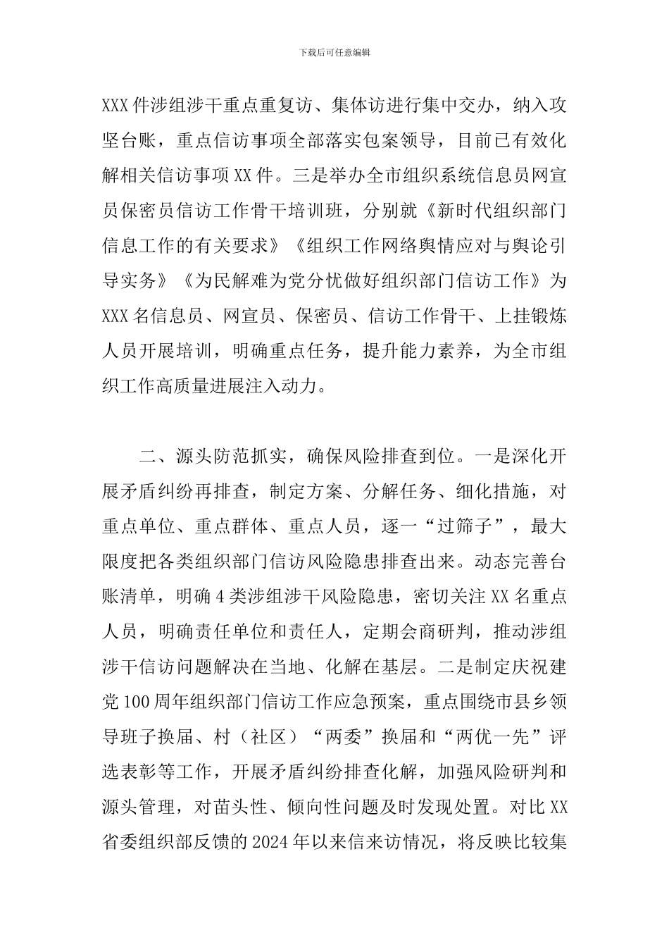 2024年关于信访工作进展情况汇报范文_第2页