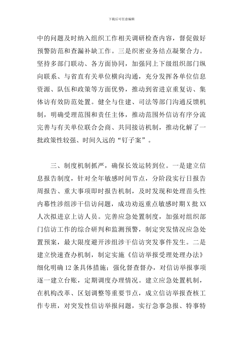 2024年关于信访工作进展情况汇报范文_第3页