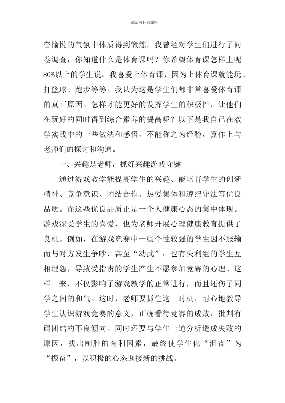 教学经验交流会发言稿_第2页