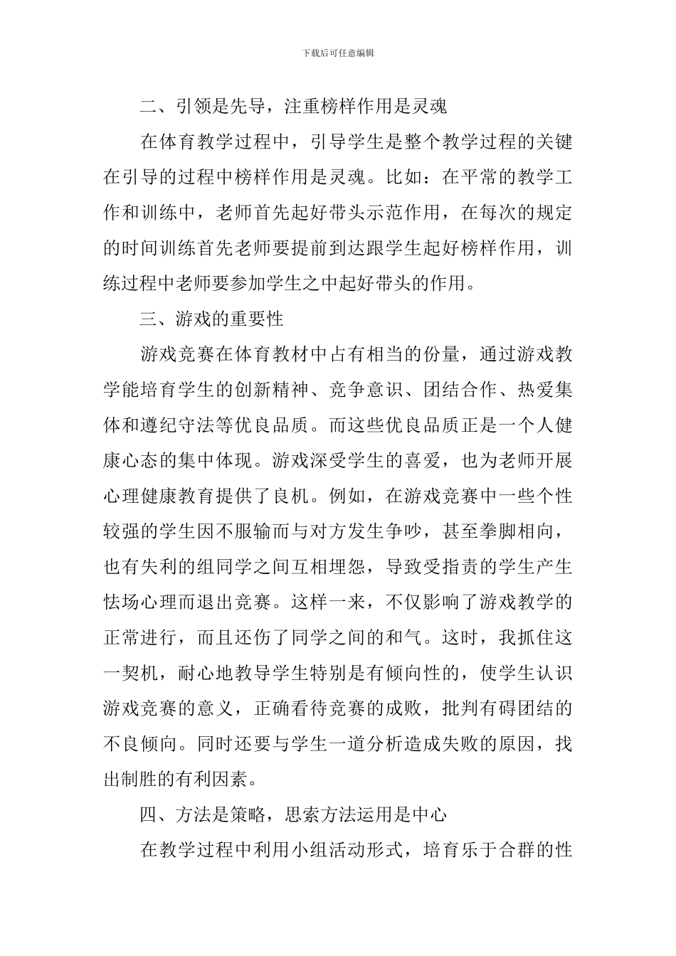 教学经验交流会发言稿_第3页