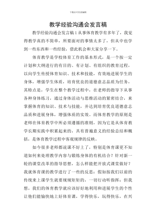 教学经验交流会发言稿