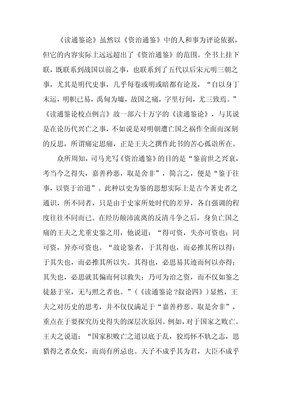 《读通鉴论》二题-2019年精选文档 _第2页