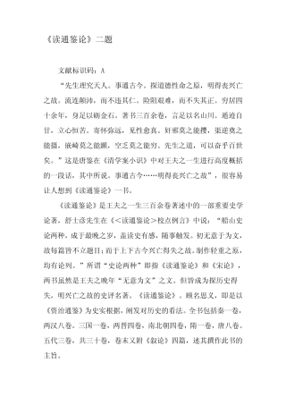 《读通鉴论》二题-2019年精选文档 