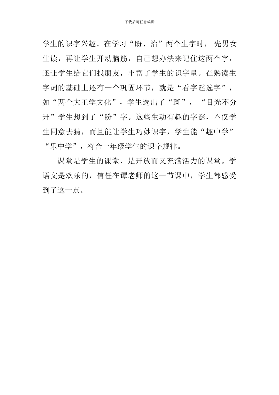 《棉花姑娘》评课稿_第3页