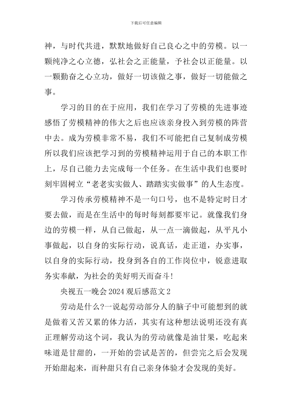 央视五一晚会2024观后感范文_第2页