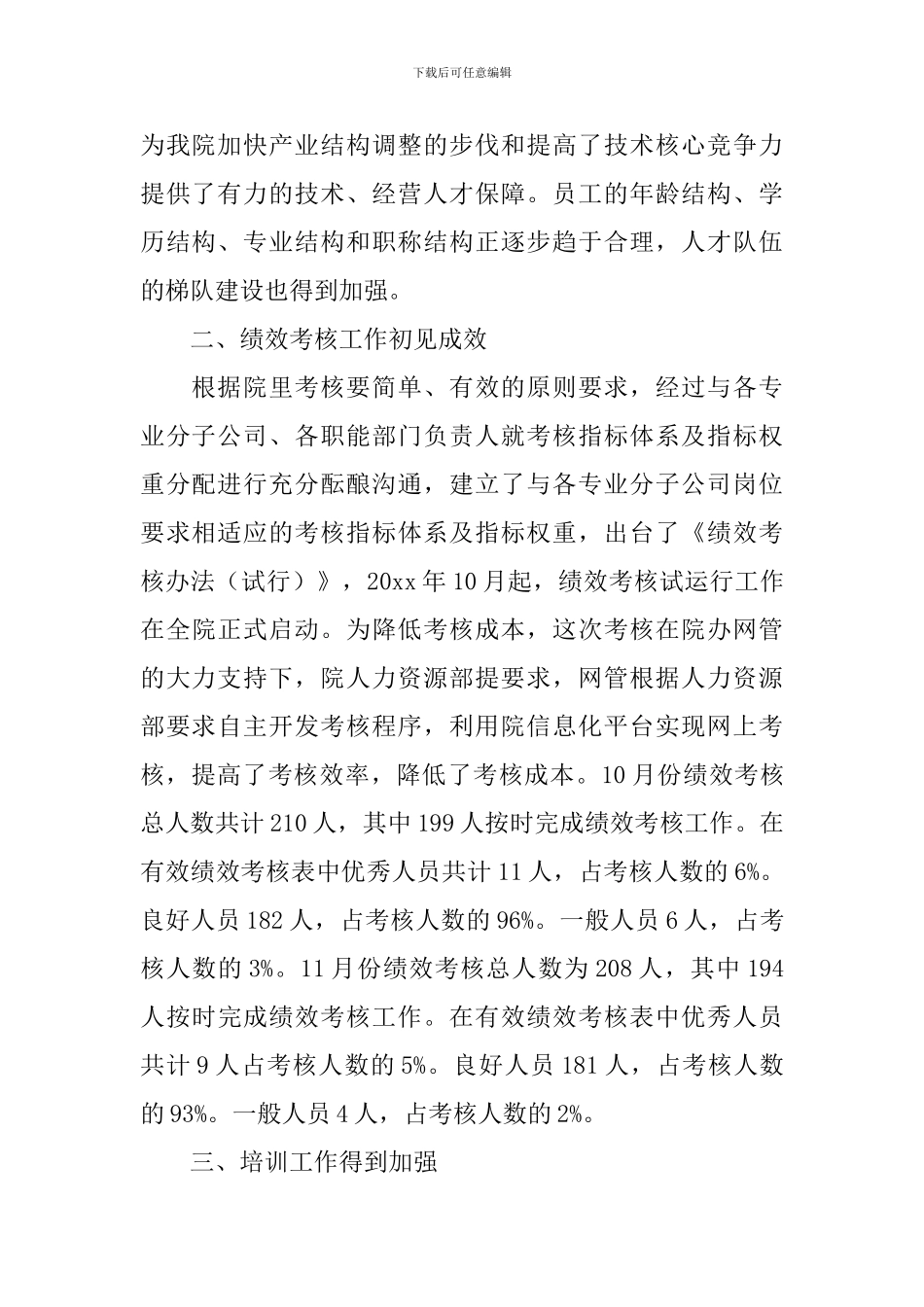 HR年度工作总结范文10篇_第2页