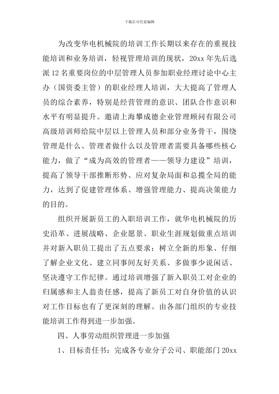 HR年度工作总结范文10篇_第3页