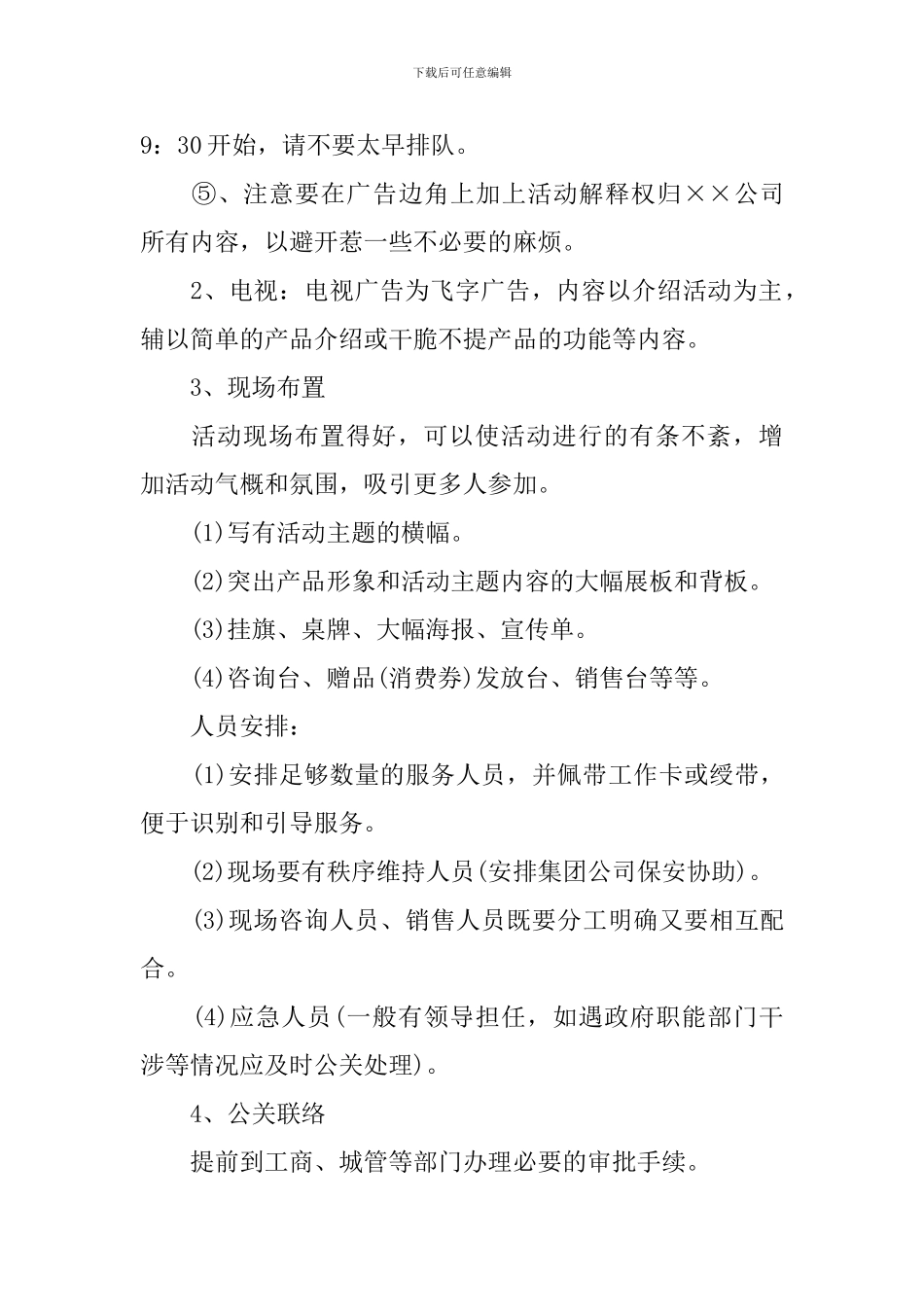 药店营销策划方案_第2页