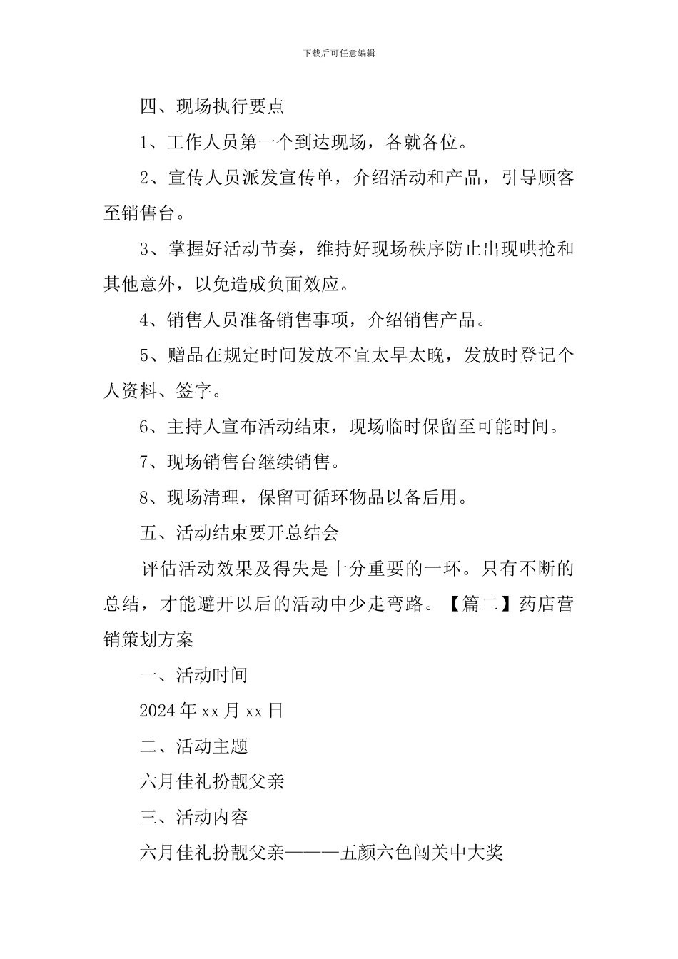 药店营销策划方案_第3页