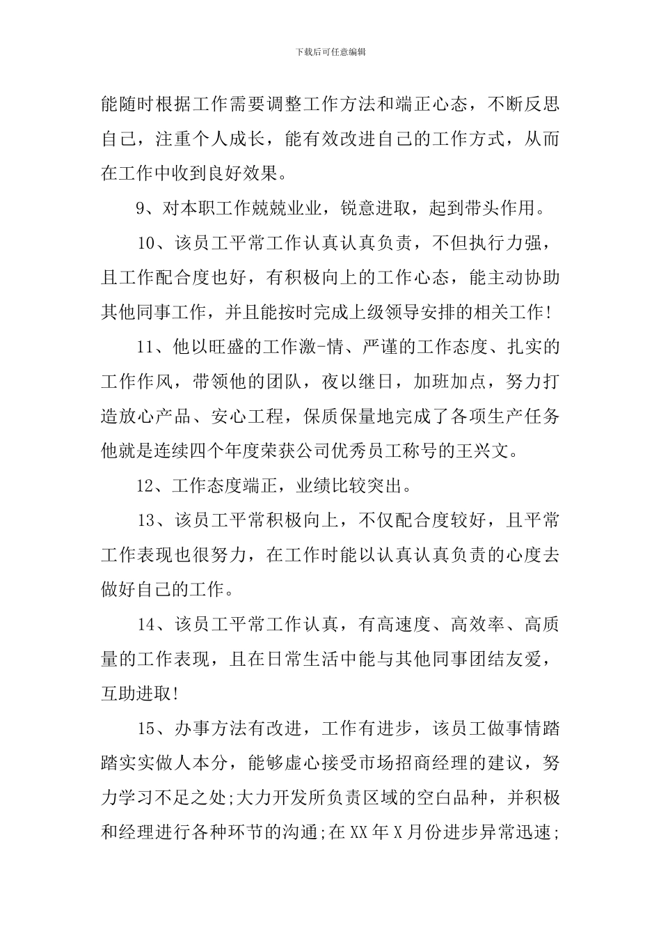 部门主管领导评语_第2页