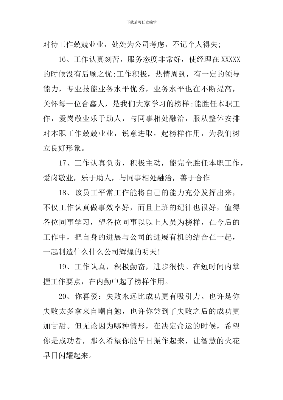 部门主管领导评语_第3页