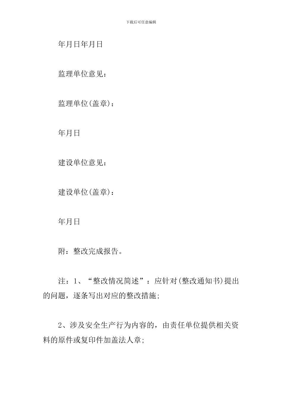 复工申请报告范文_第2页