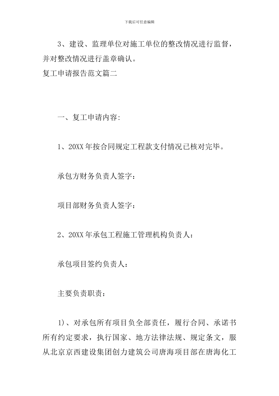 复工申请报告范文_第3页