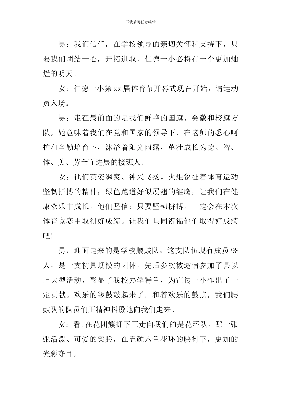 体育节活动主持词范文_第2页