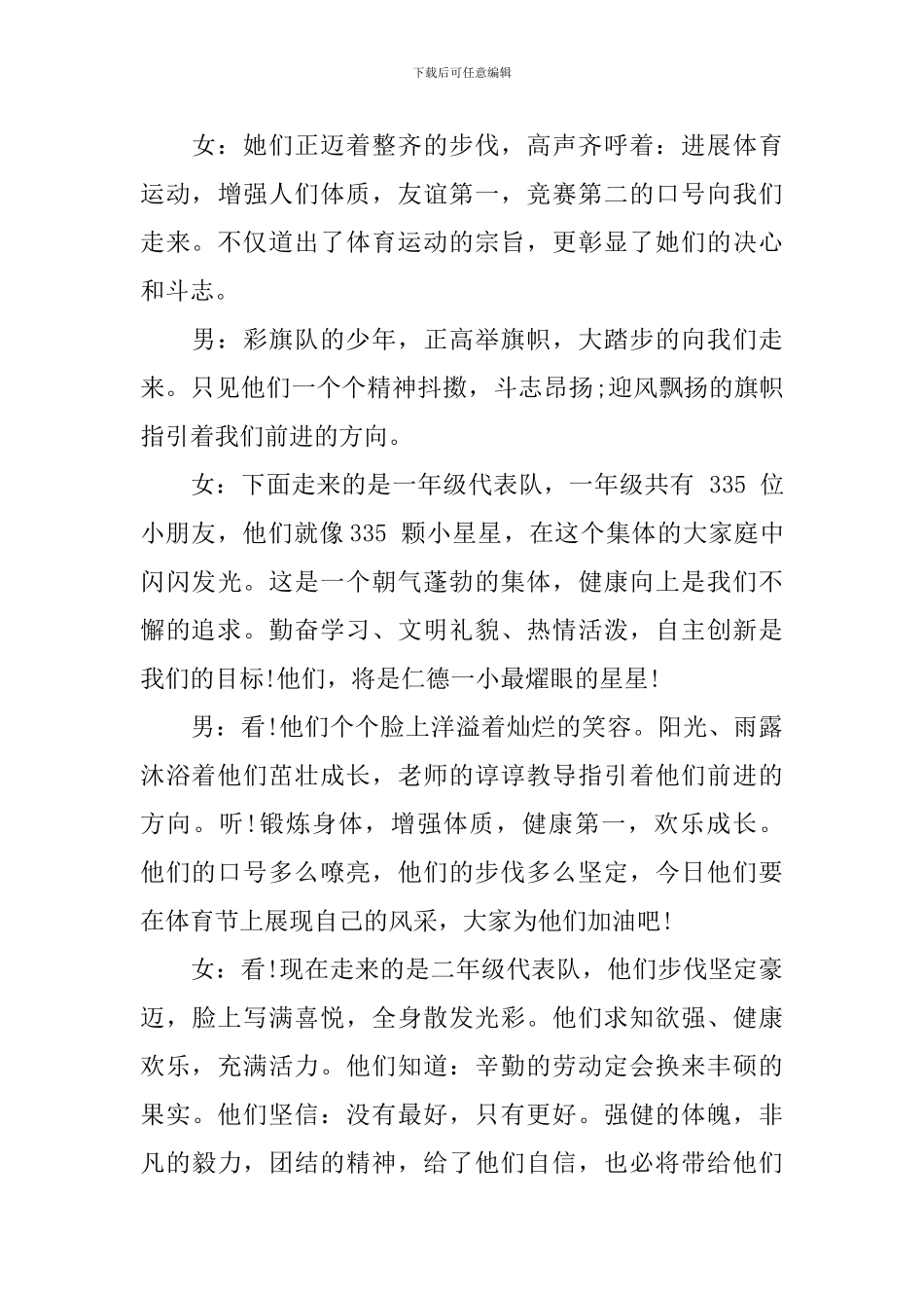 体育节活动主持词范文_第3页