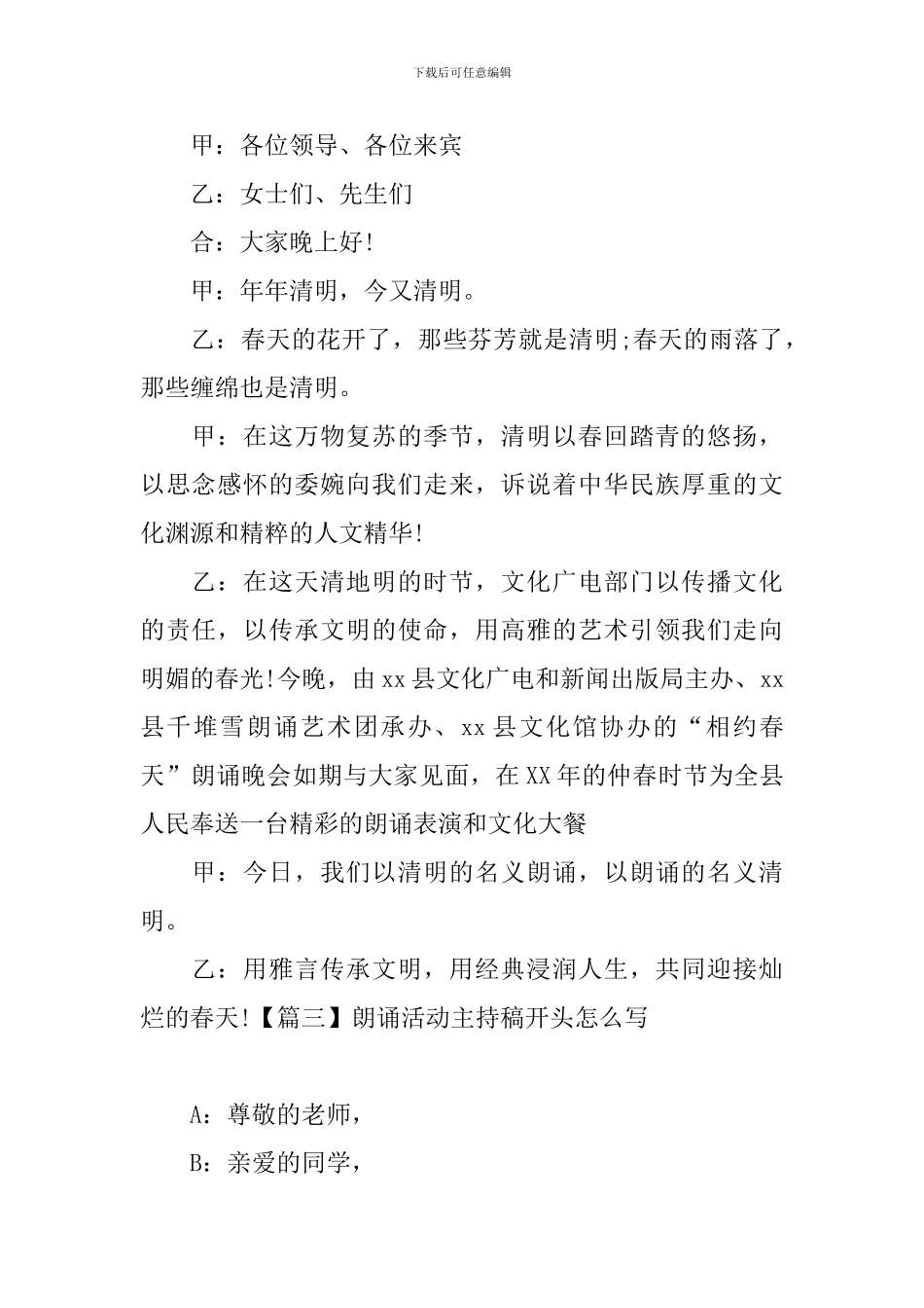 朗诵活动主持稿开头怎么写_第2页