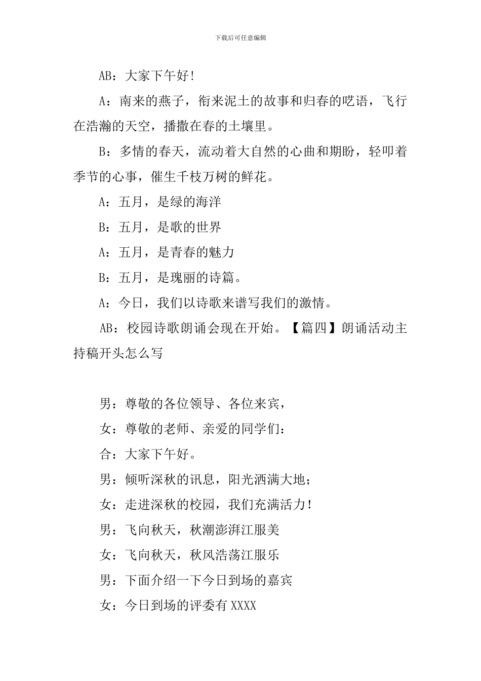 朗诵活动主持稿开头怎么写_第3页