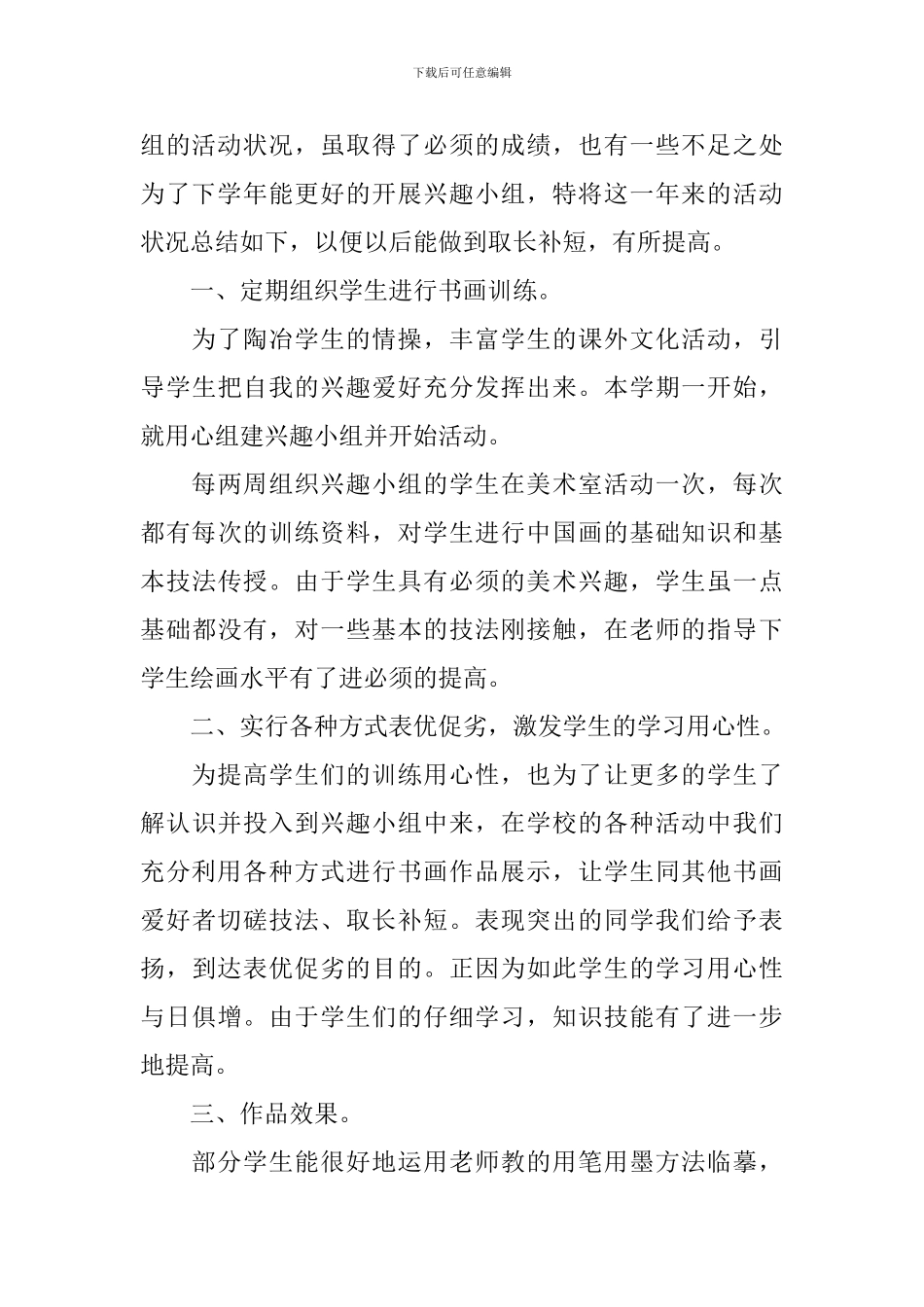 【必备】课外活动总结3篇_第3页