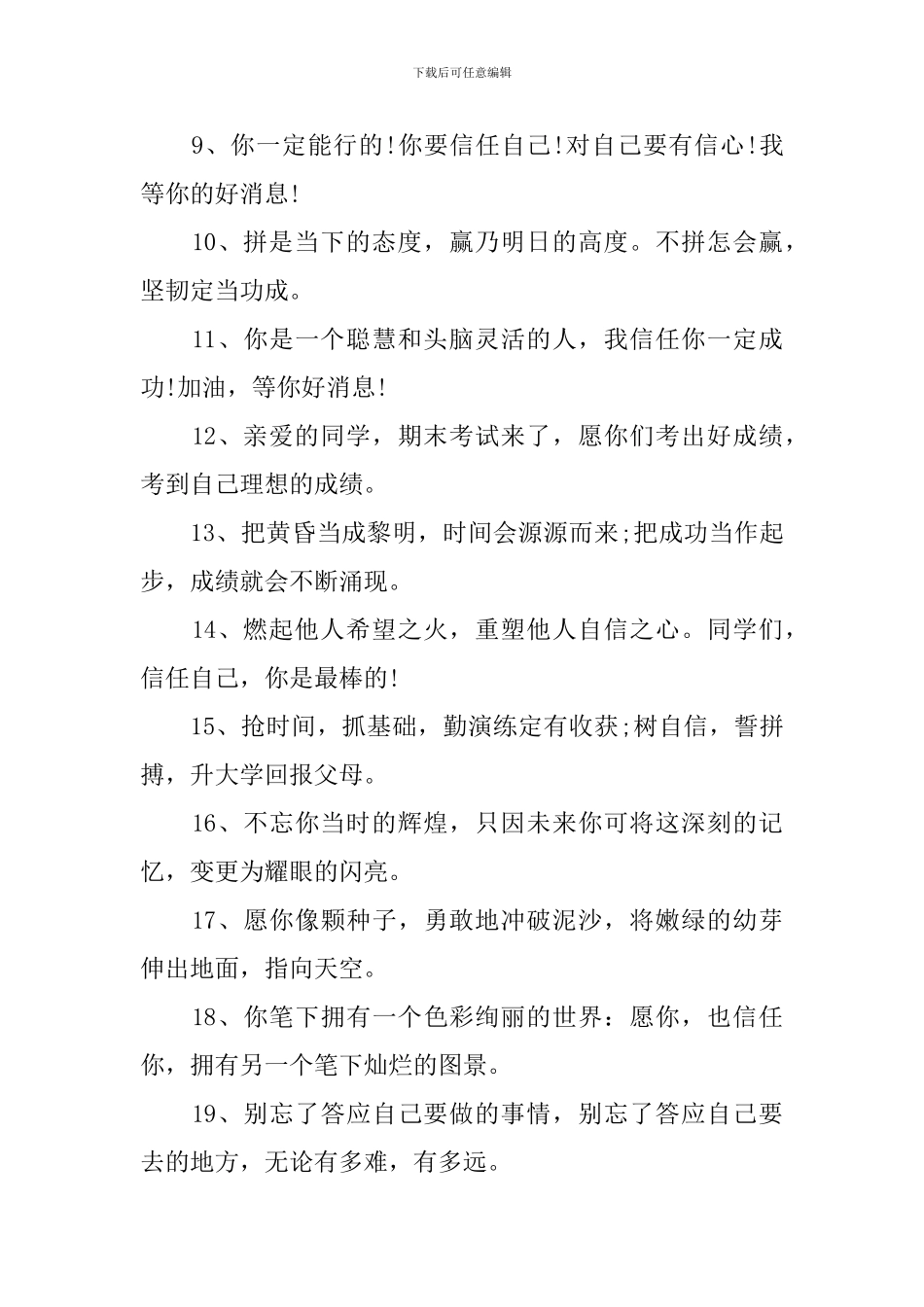 祝孩子中考成功的祝福贺词_第2页