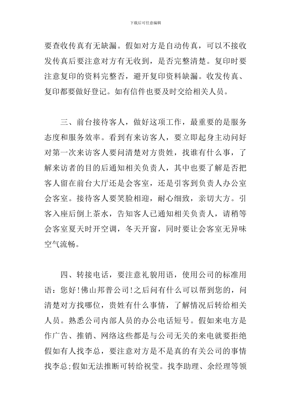 客服前台工作计划怎么写2024_第2页