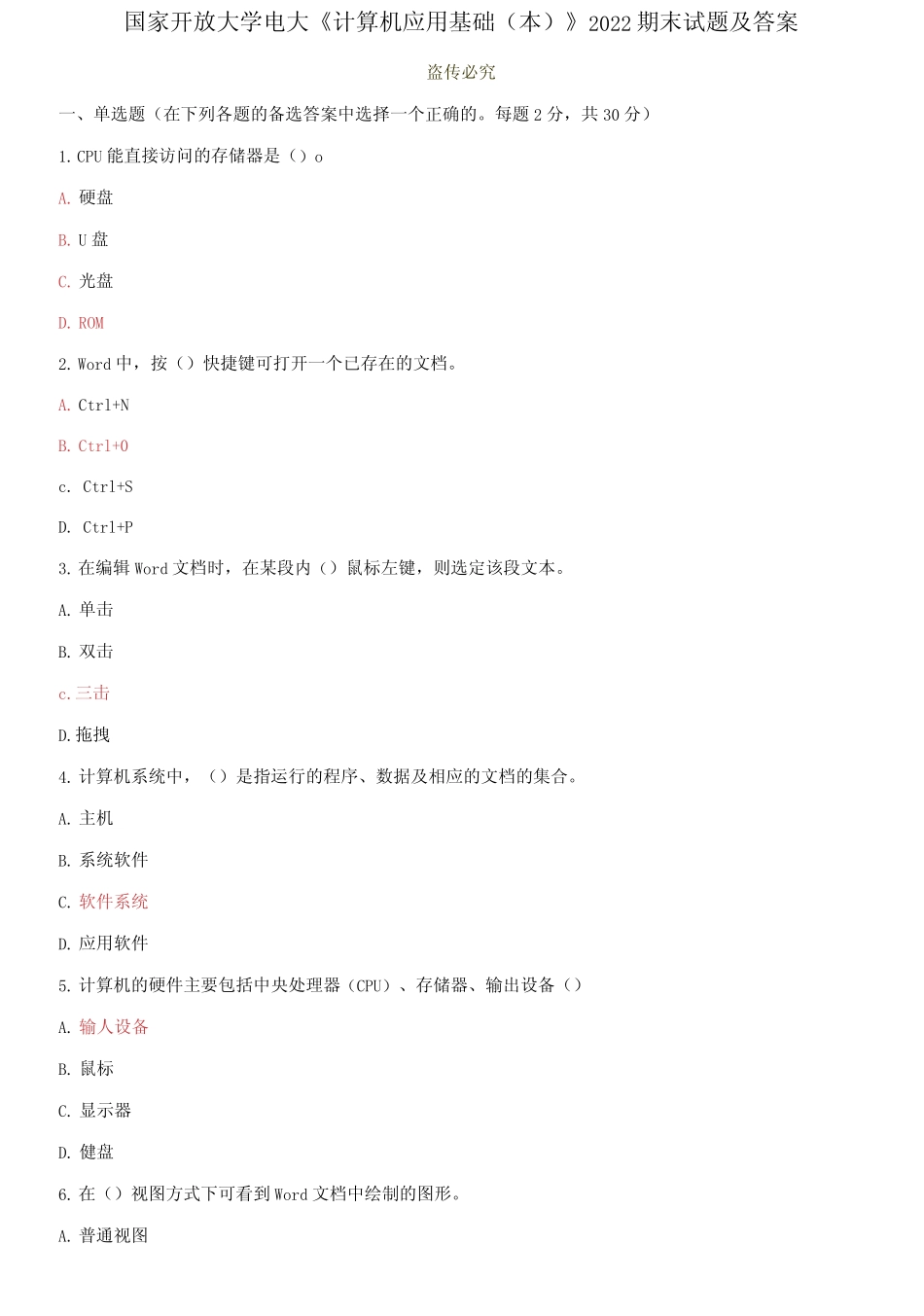 国家开放大学电大《计算机应用基础(本)》2022-2023期末试题及答案_第1页