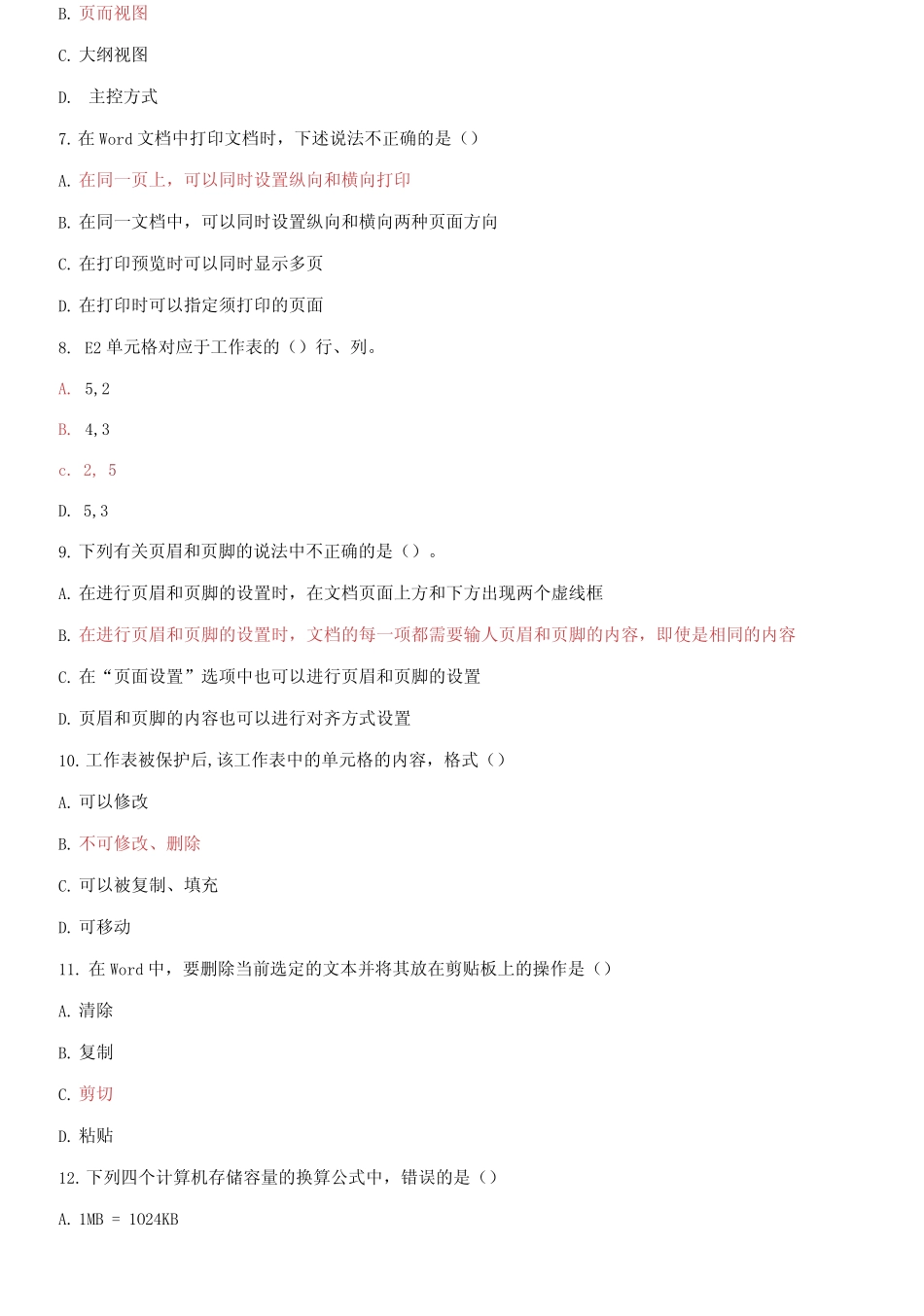 国家开放大学电大《计算机应用基础(本)》2022-2023期末试题及答案_第2页