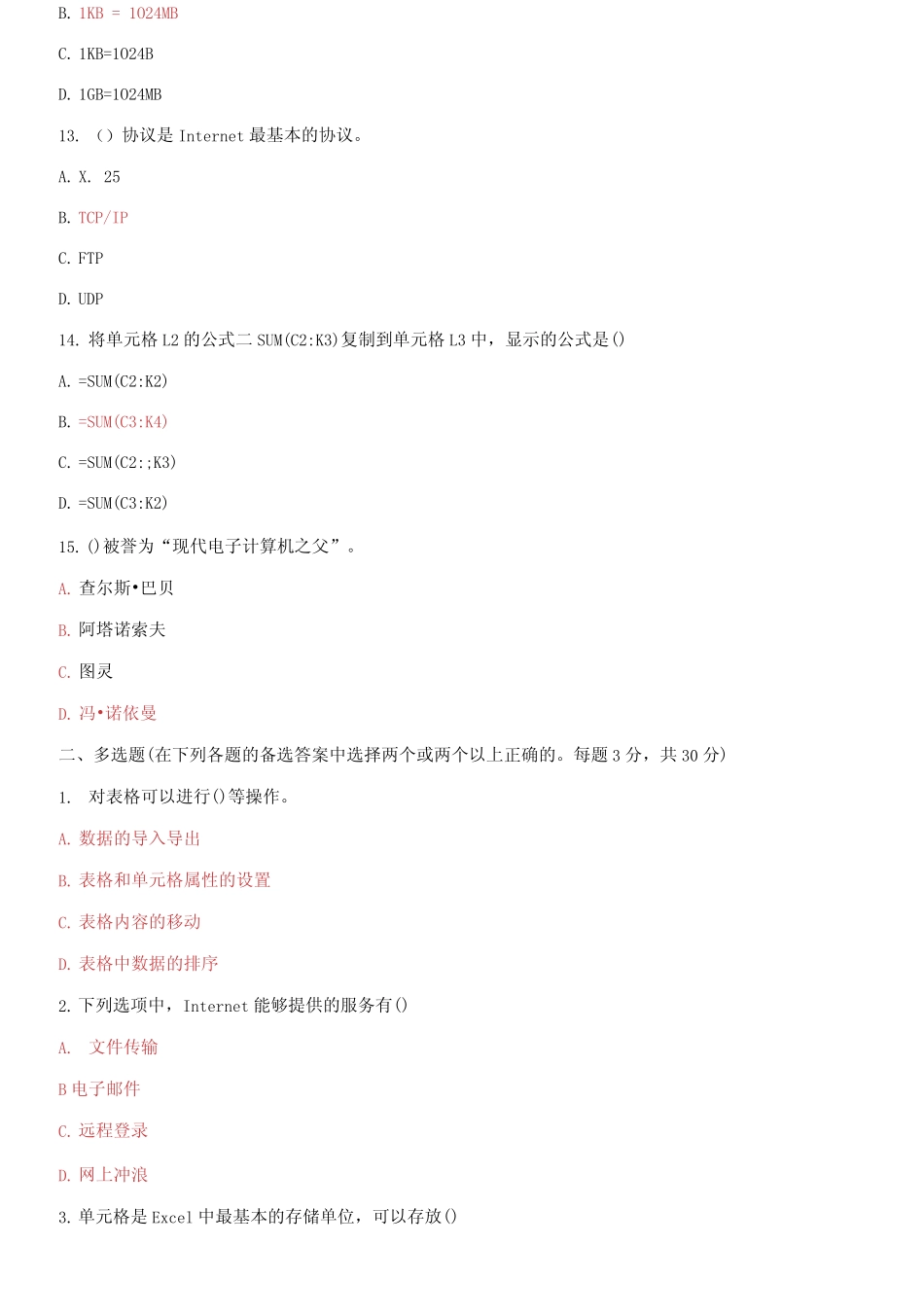 国家开放大学电大《计算机应用基础(本)》2022-2023期末试题及答案_第3页