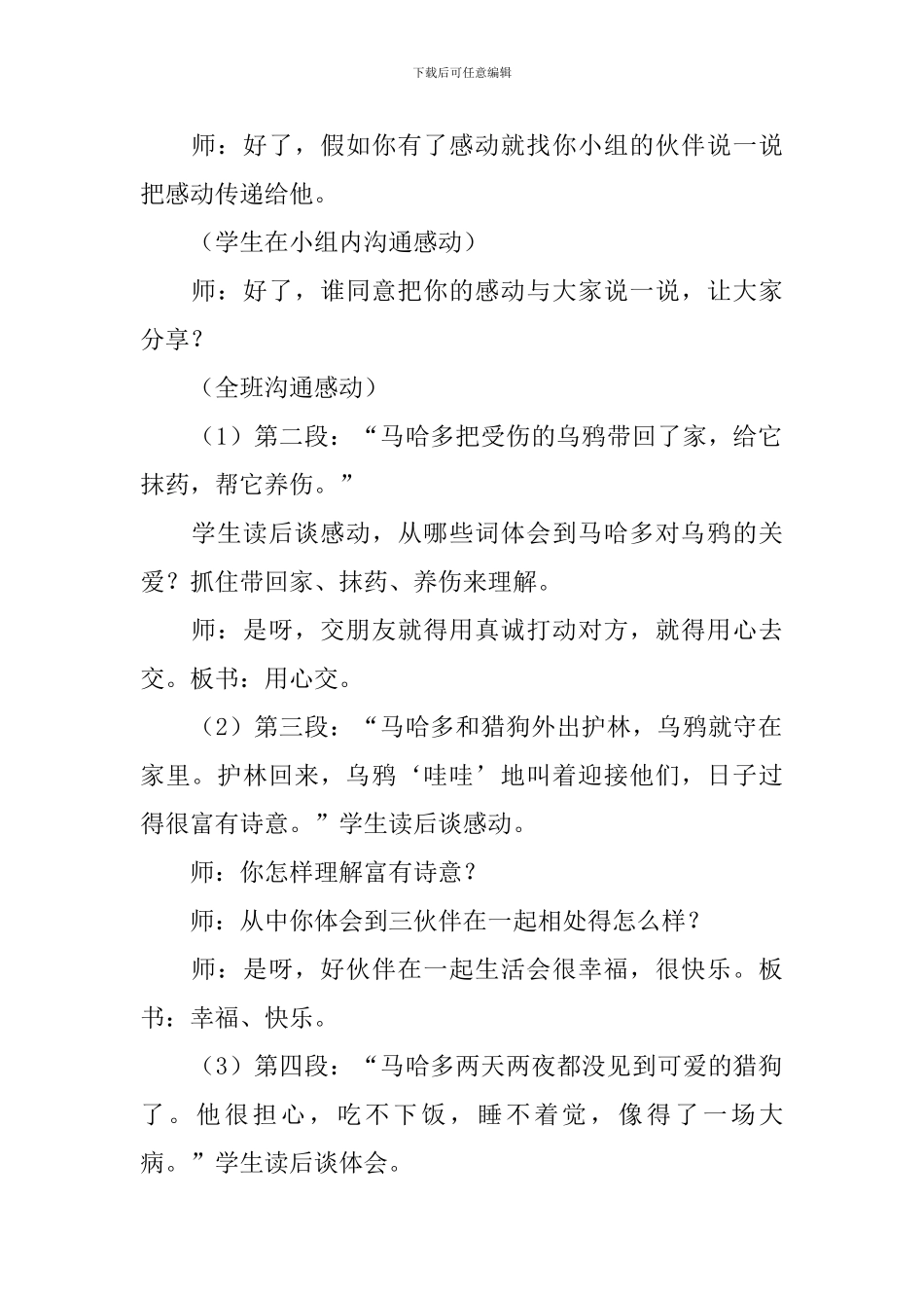 小学三年级语文《好伙伴》教案_第2页