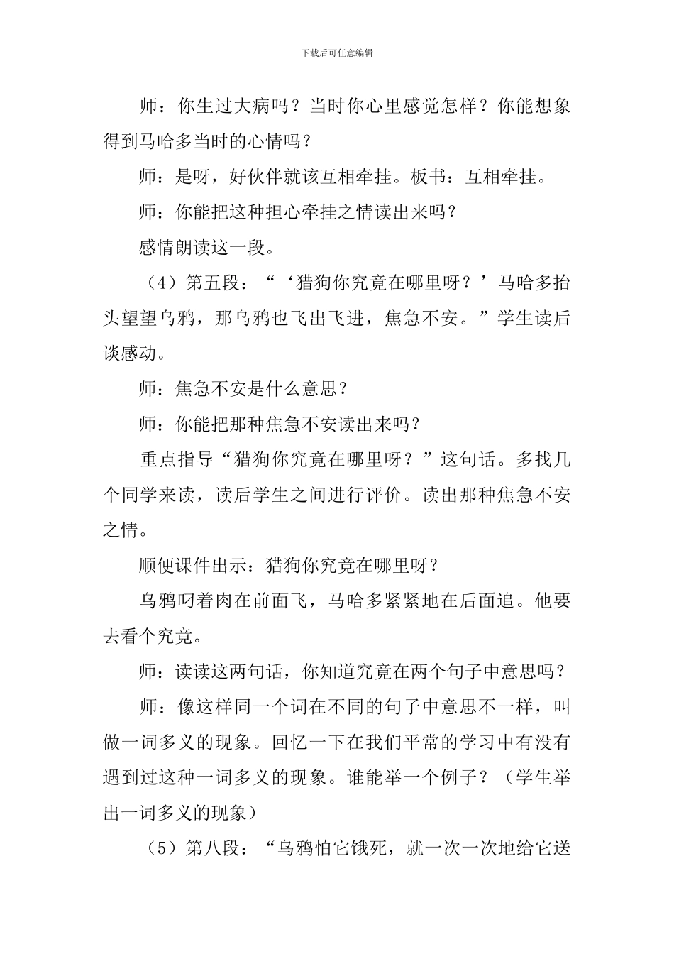 小学三年级语文《好伙伴》教案_第3页