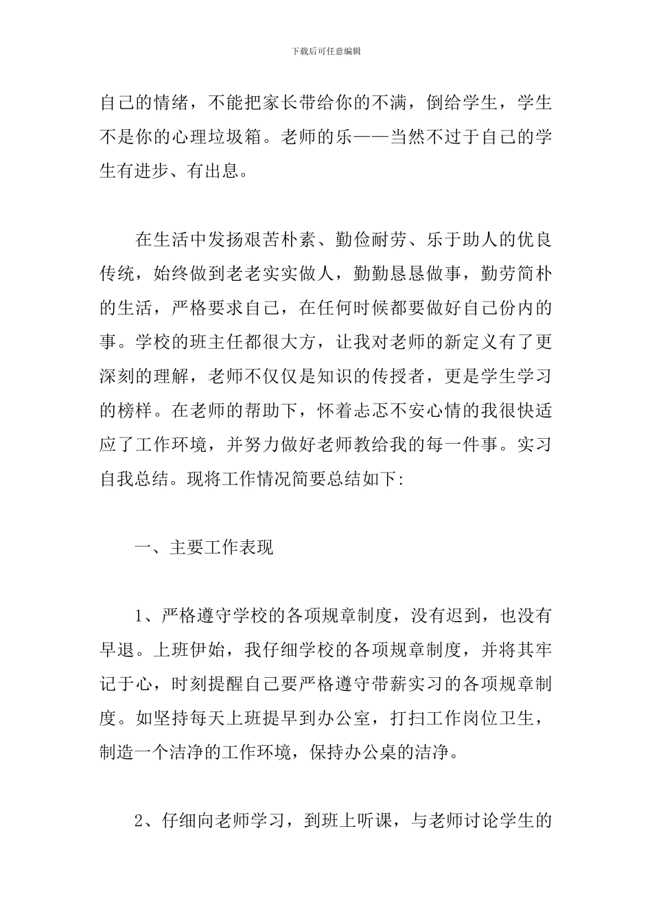 大学生实习总结开头范文_第2页