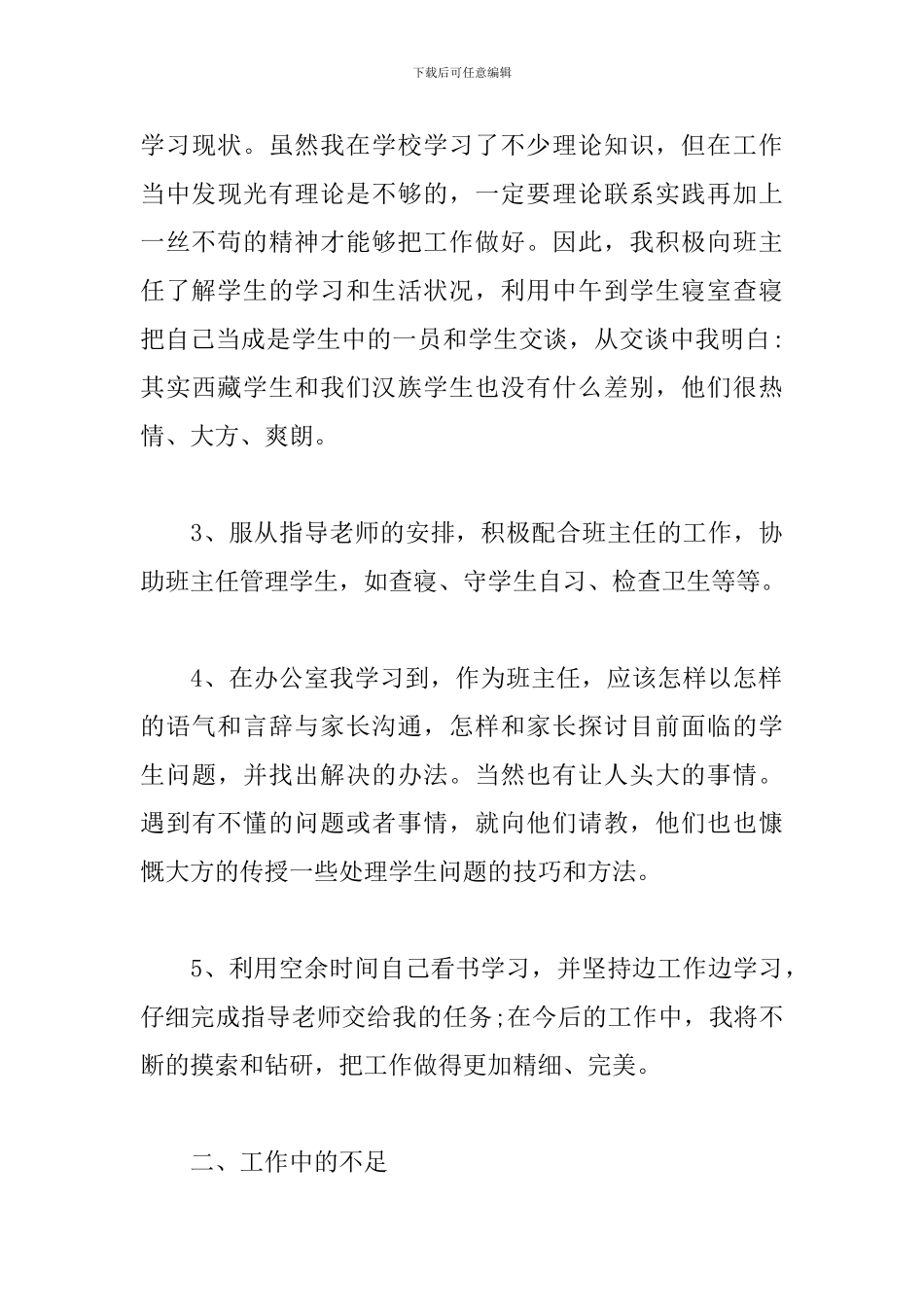 大学生实习总结开头范文_第3页