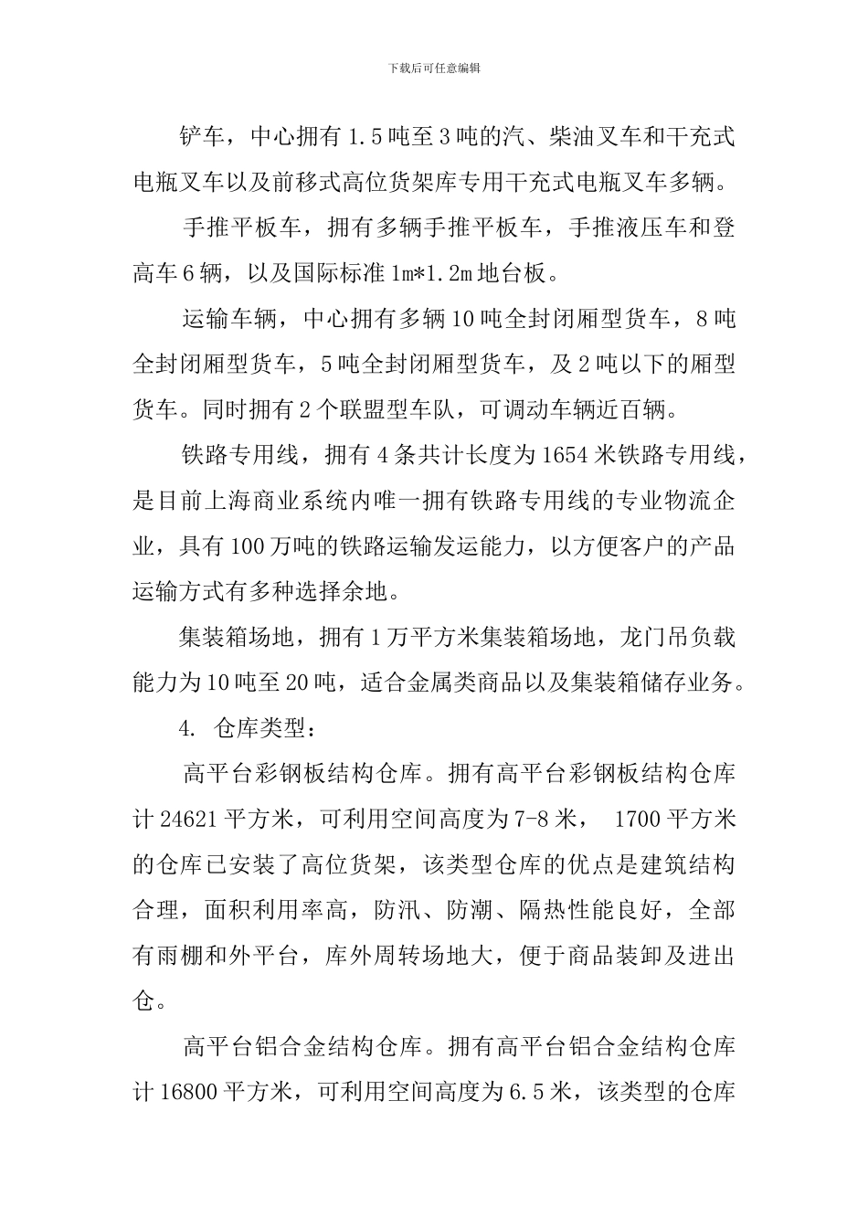 物流的毕业生实习报告_第2页