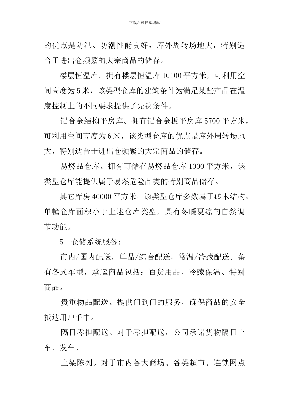 物流的毕业生实习报告_第3页