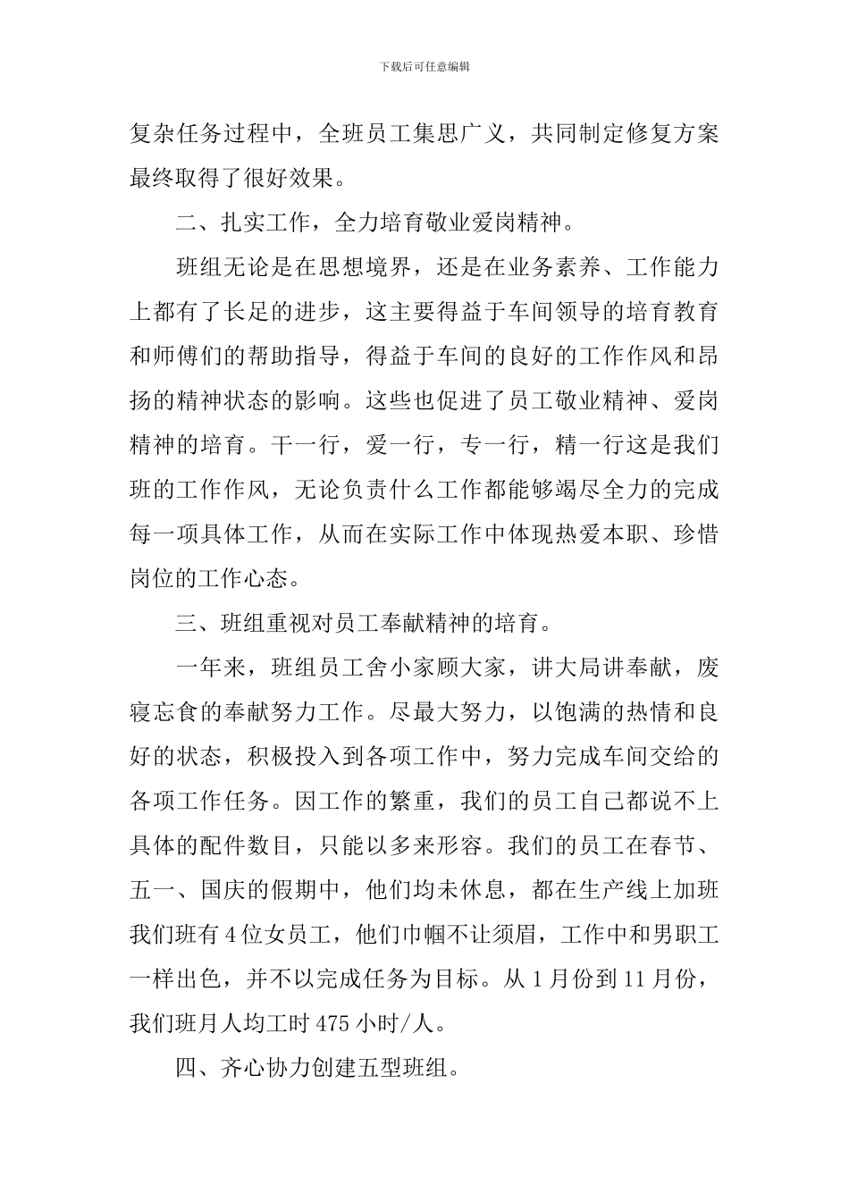 钳工技师终工作总结2024年_第3页