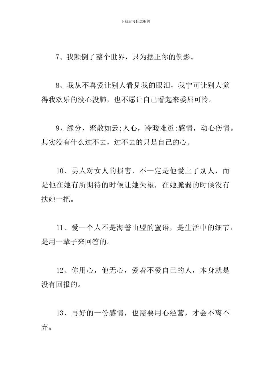 挽回爱情伤感的句子-挽回爱情的说说_第2页