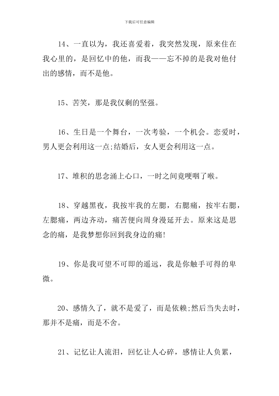 挽回爱情伤感的句子-挽回爱情的说说_第3页