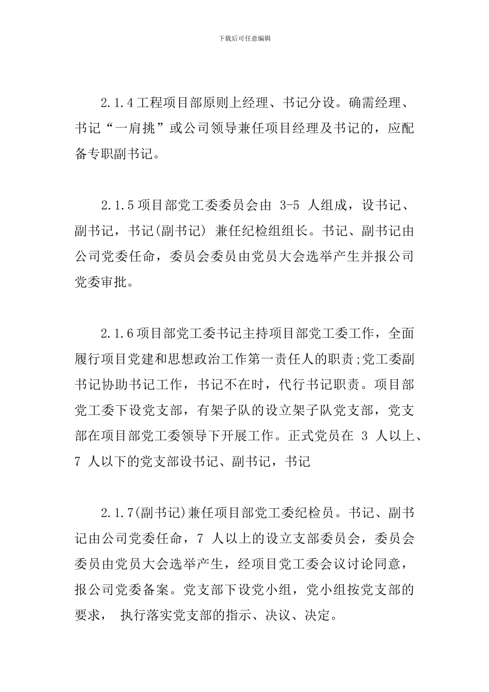 国企党建工作手册_第2页