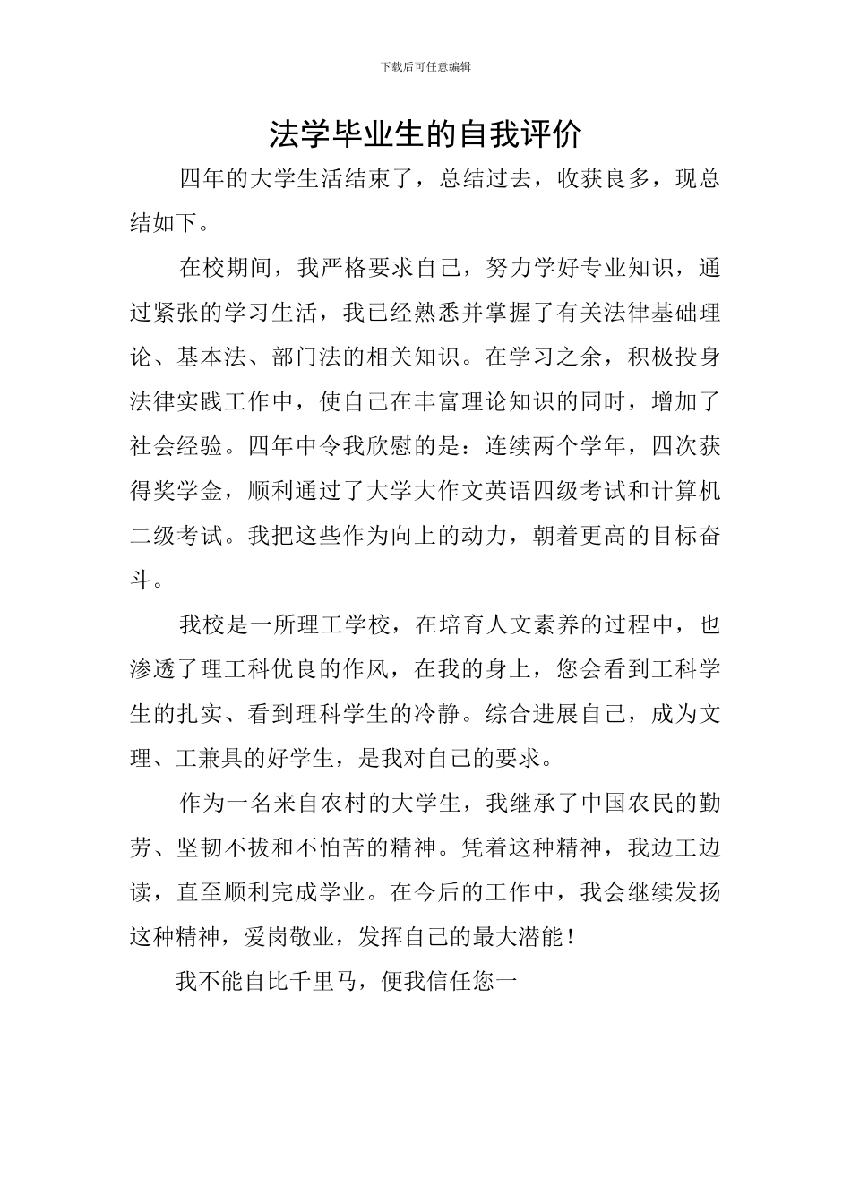 法学毕业生的自我评价_第1页