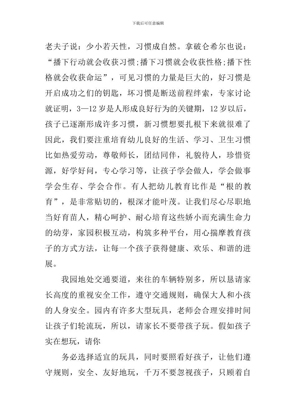 幼儿园园长家长会的发言稿_第2页