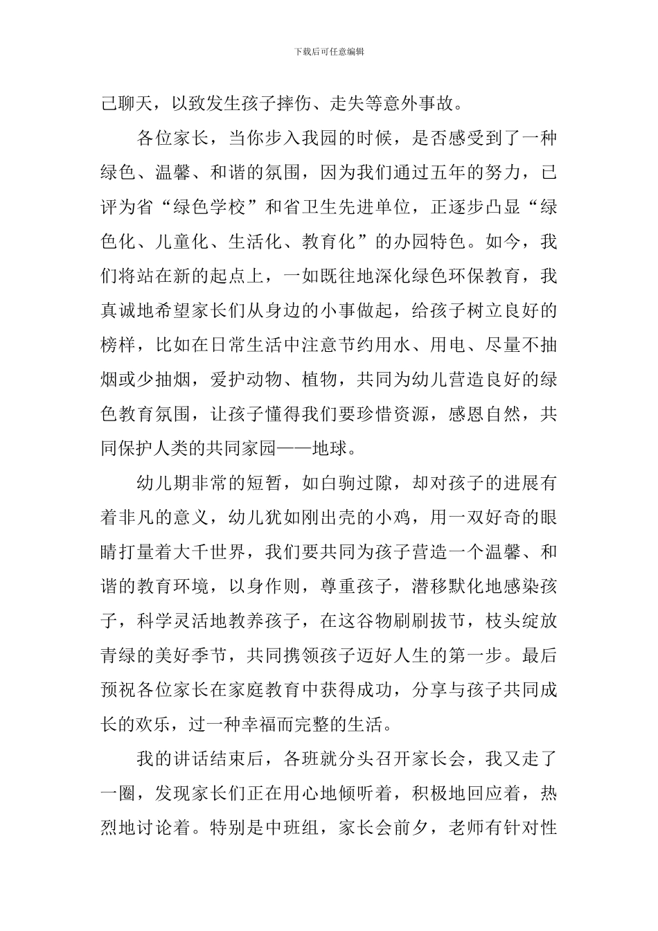 幼儿园园长家长会的发言稿_第3页