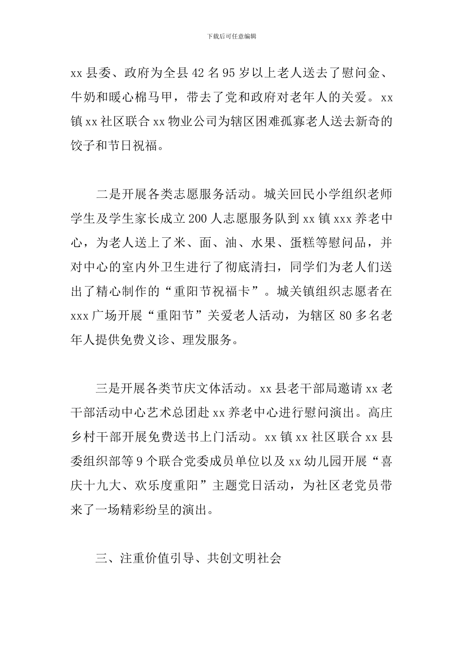 重阳节主题活动总结模板_第2页